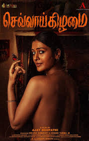 Mangalavaaram (2023)